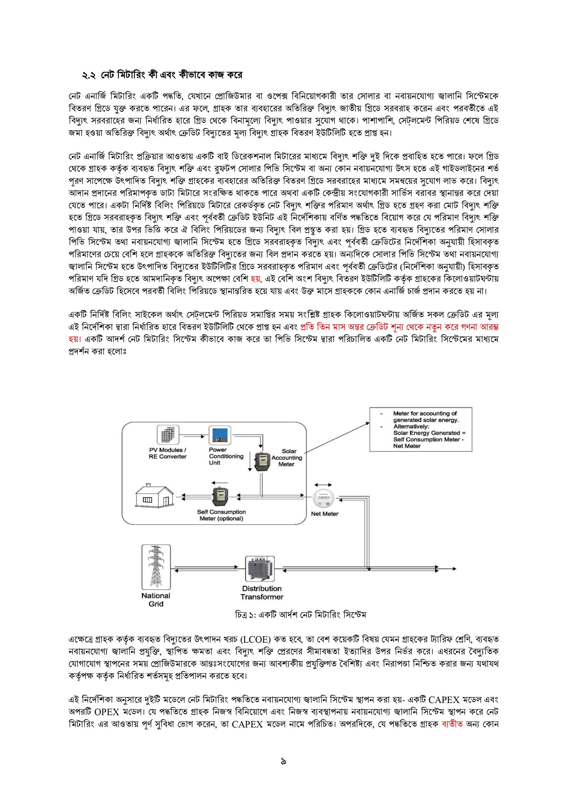 Net Metering Plan Example Drawing.pdf Open Energy EPC – Guaranteed Power. Optimized Cost